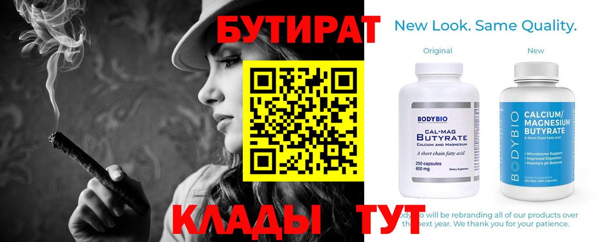 Бутират GHB Дмитров