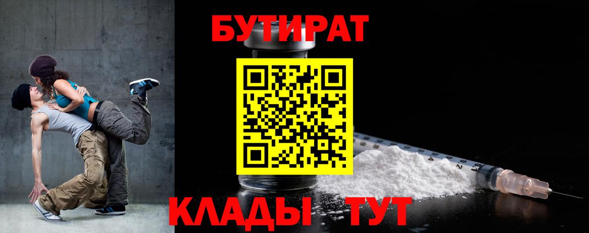Дмитров  Бутират  Вход с VPN  Бутират BDO 