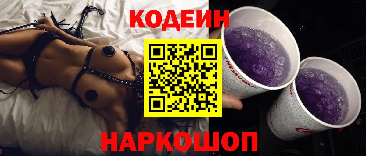 Codein напиток Lean (лин)  Codein напиток Lean (лин)  Вход с VPN  Дмитров 