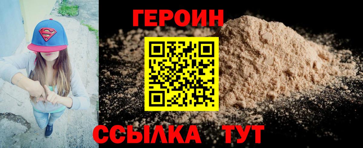 Героин  Вход с VPN  Дмитров  Героин VHQ 