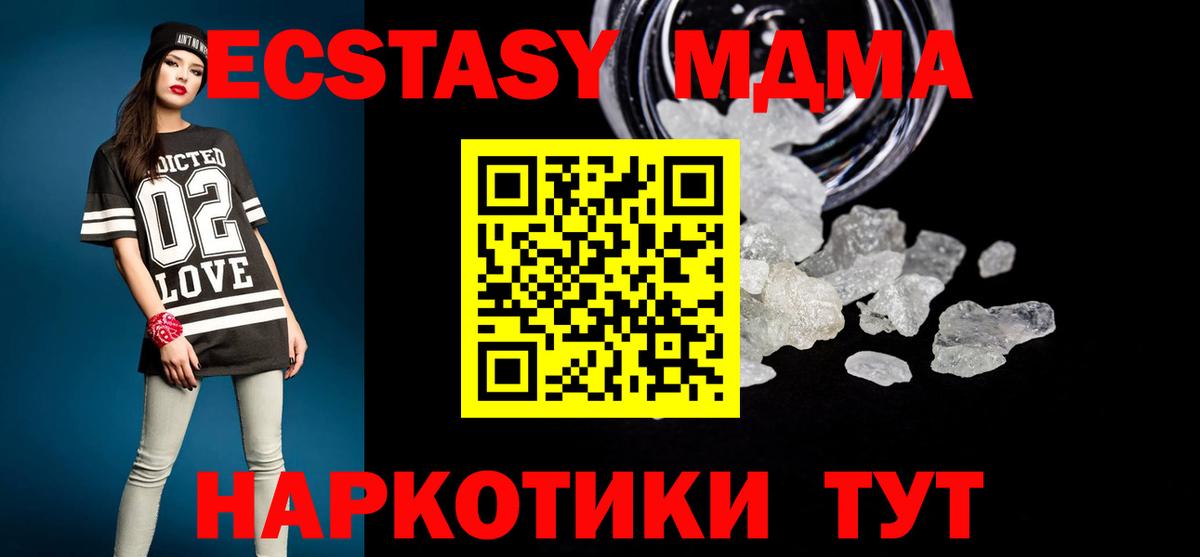 МДМА  Вход с VPN  Дмитров  MDMA Molly  МДМА кристаллы 