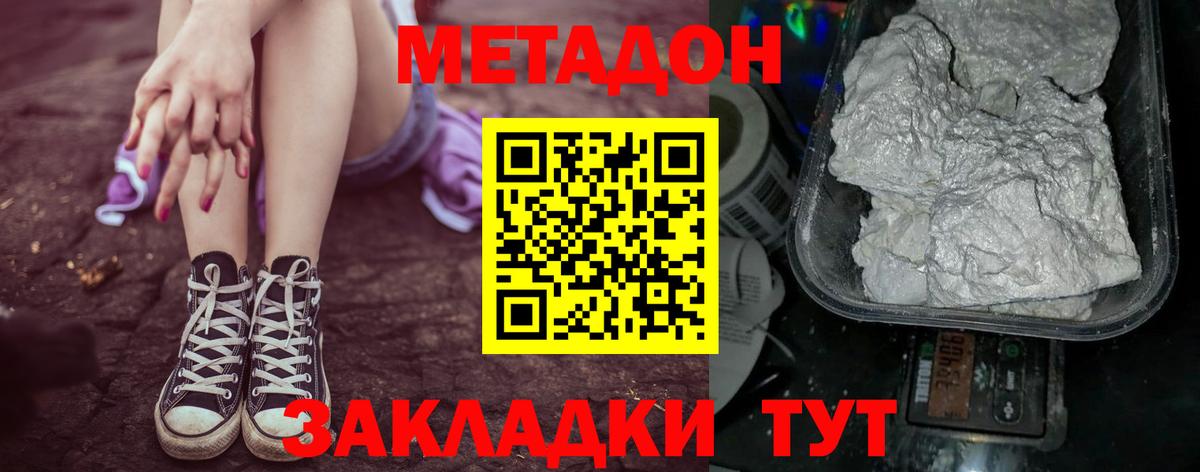 Метадон белоснежный Дмитров