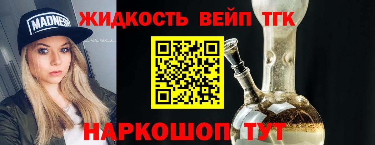 Дистиллят ТГК жижа  Вход с VPN  Дистиллят ТГК вейп  Дмитров 