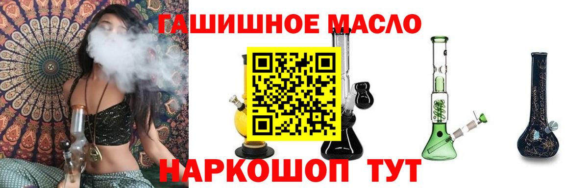 ТГК гашишное масло Дмитров